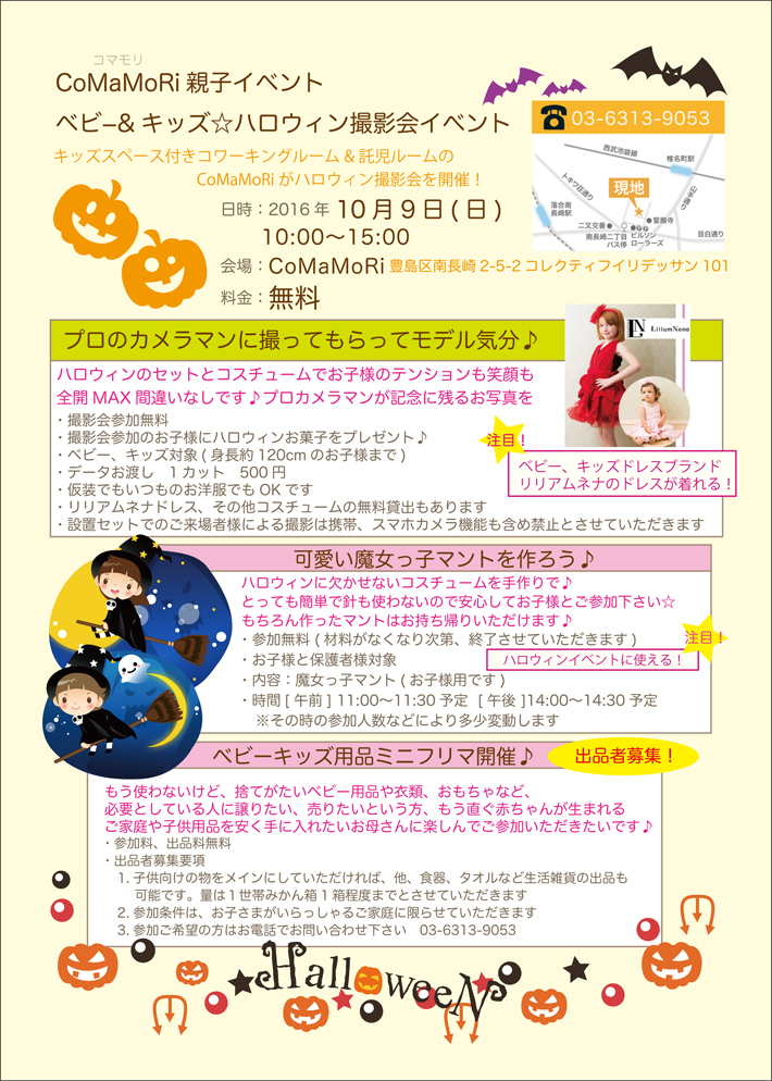 ハロウィンイベント
